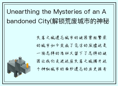 Unearthing the Mysteries of an Abandoned City(解锁荒废城市的神秘之谜)